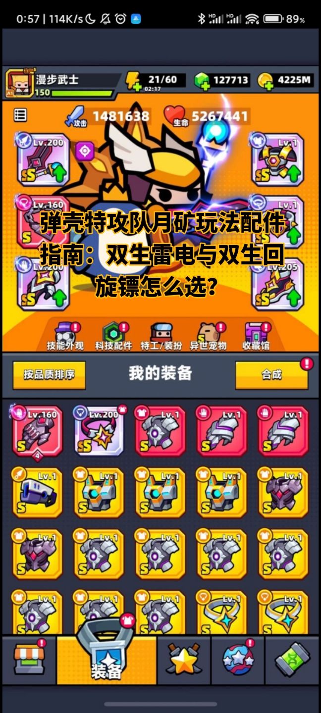月矿玩法配件指南：双生雷电与双生回旋镖截图