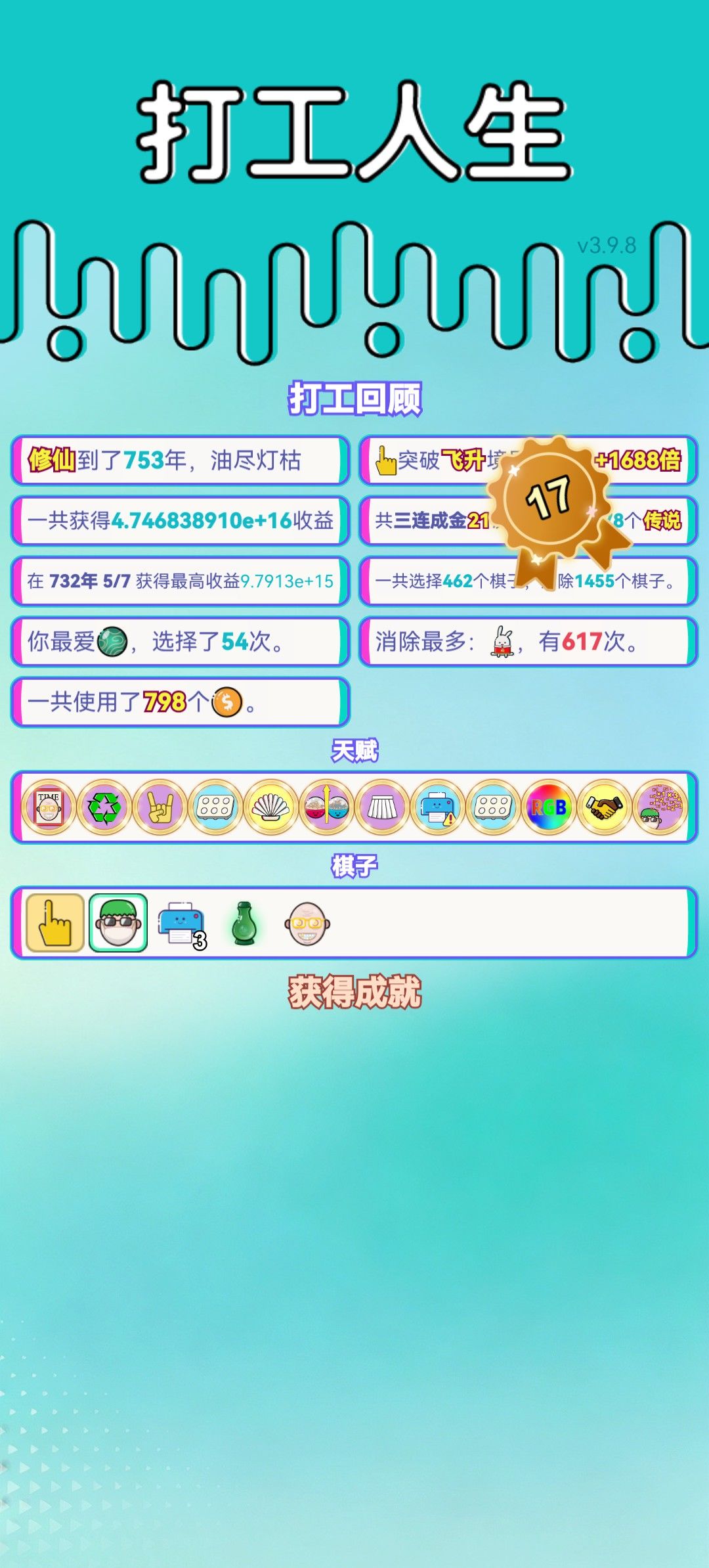 我的打工回顾 2