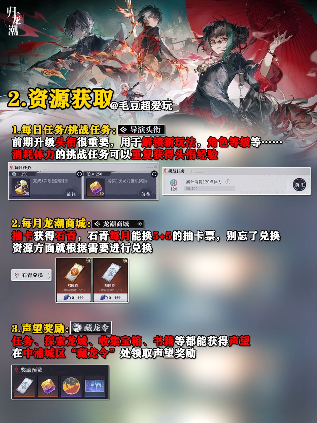 【归龙潮】萌新指南-资源篇 3