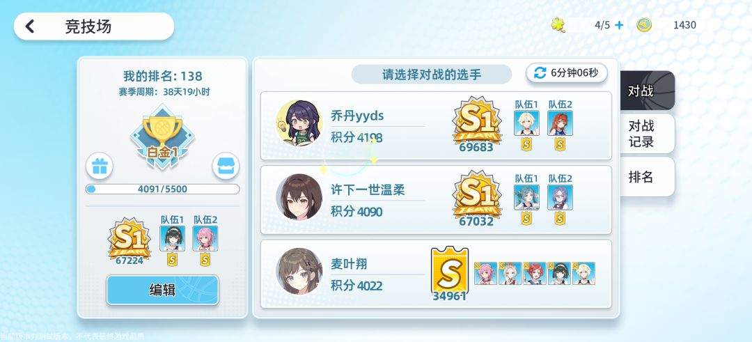 竞技场对手刷新bug 1