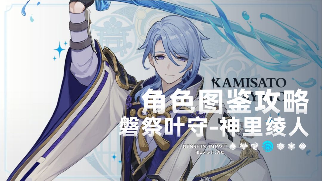 【V5.6】鸣雷贯天原·祈愿丨「神里绫人」一图流攻略截图