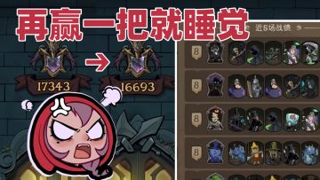 再赢一把就睡觉