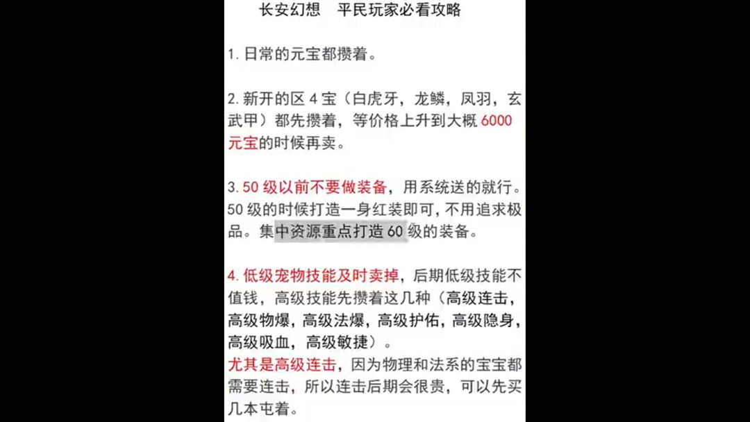 【长安幻想】给萌新整理的7条超有用攻略! 2