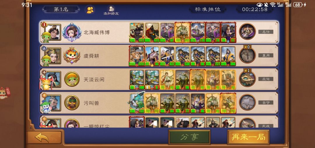 正面做掉魏了。。。 1