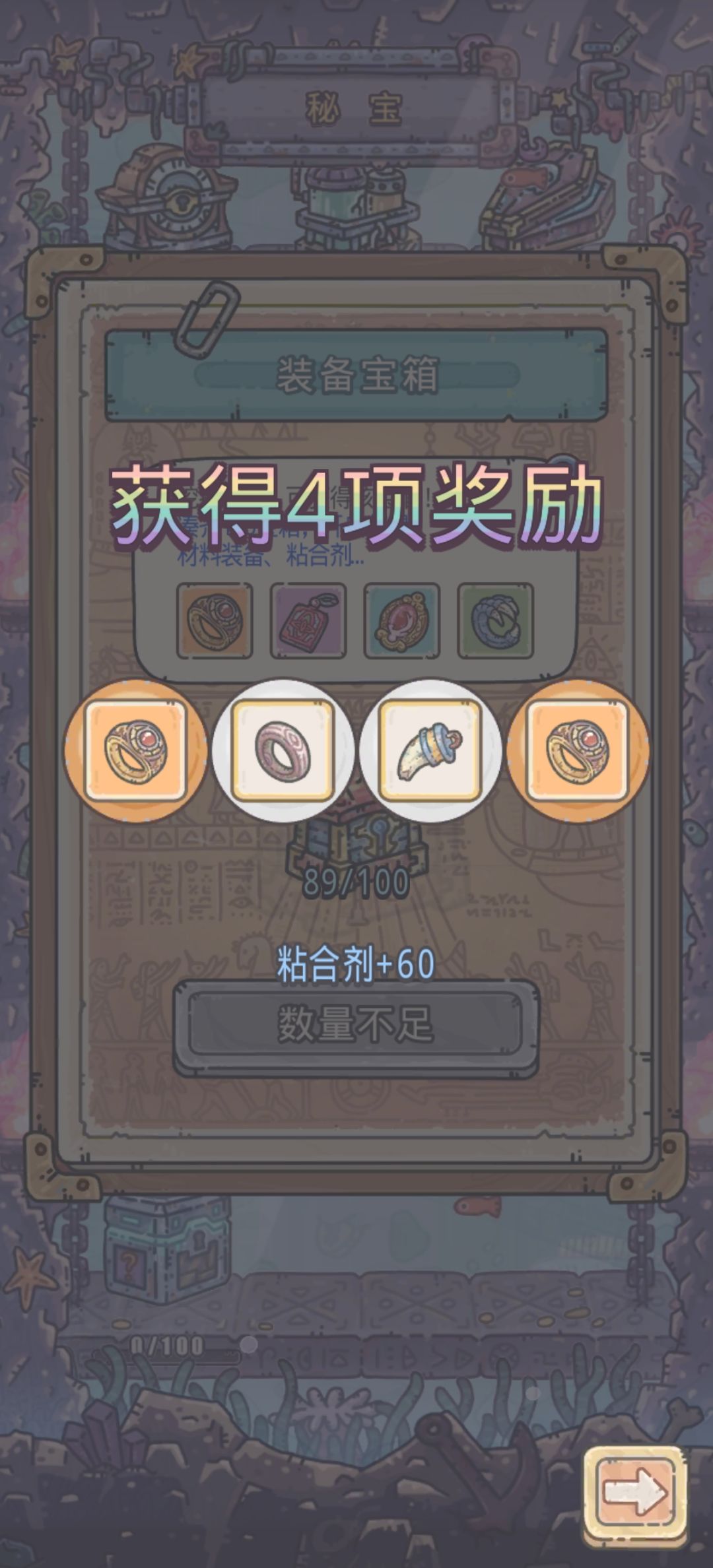 四个装备宝箱出了两个狗眼 1