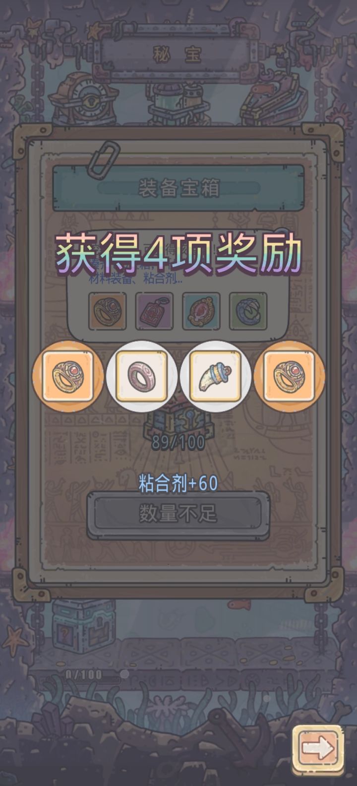 四个装备宝箱出了两个狗眼截图