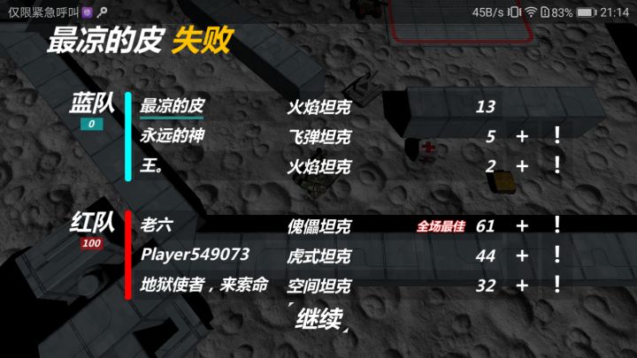 今天晚上的第一场失利截图