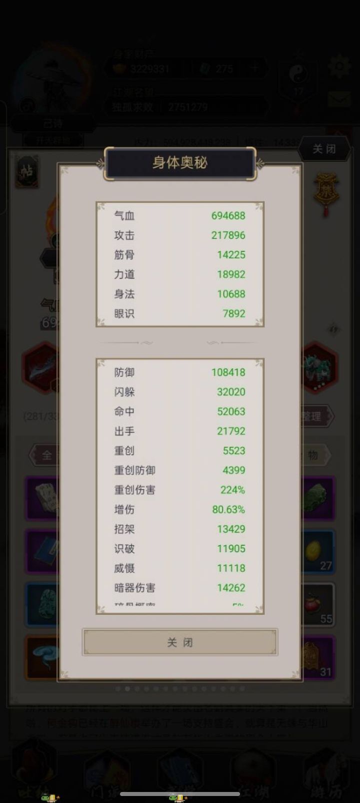 刀过医仙截图