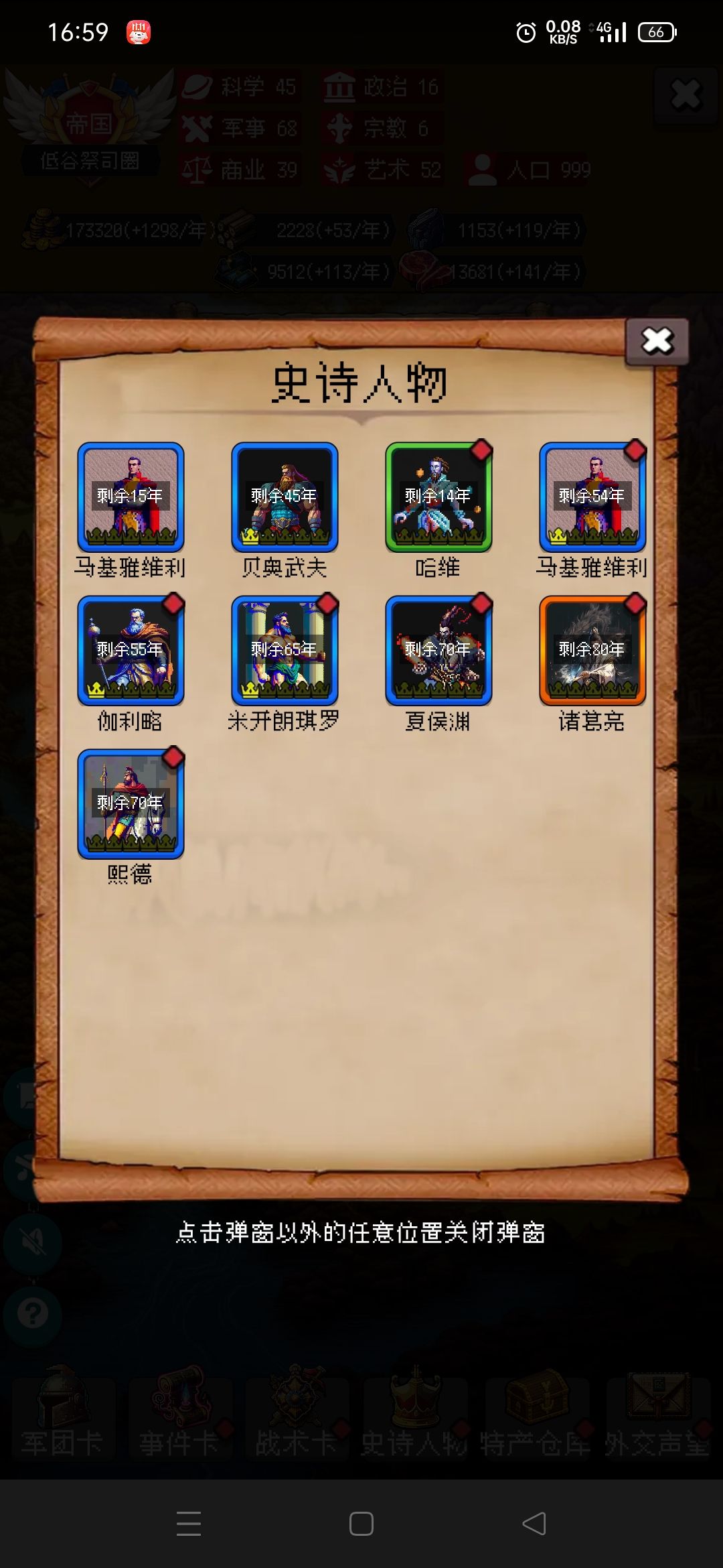 第一次见到丞相 2