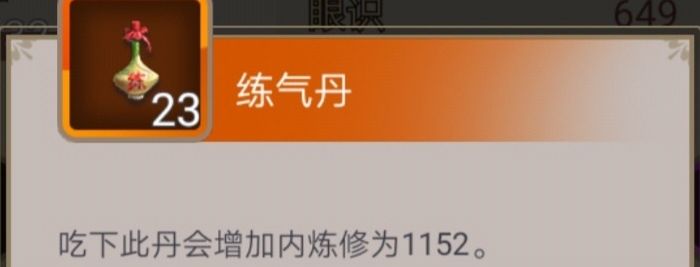 关于丹药聚气丹、凝气丹和练气丹 3