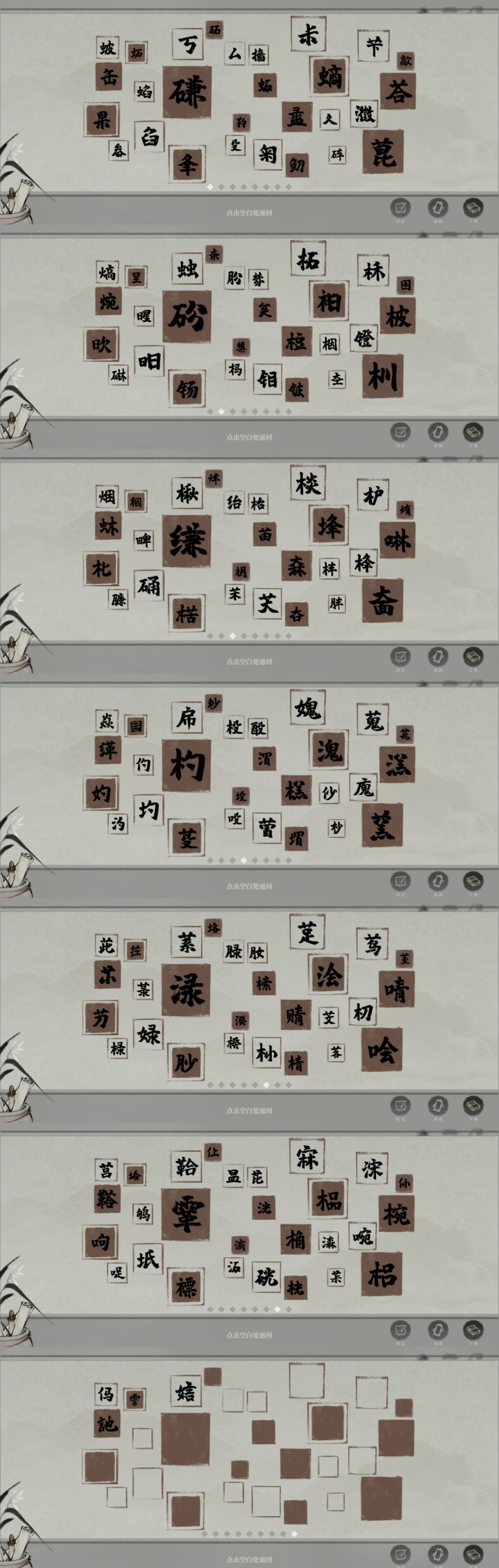 全收集通关啦 3