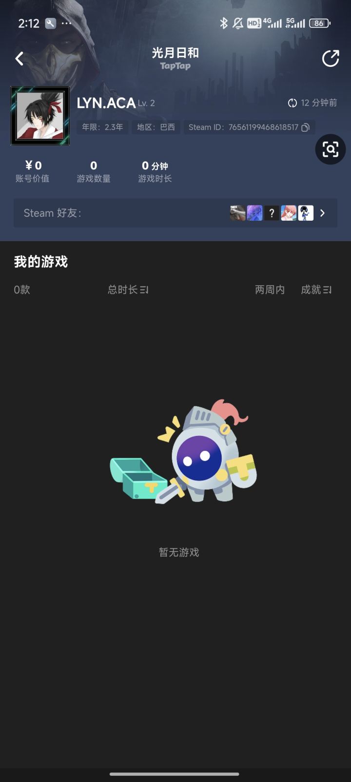 为啥我绑了但是不显示我的游戏啊，啥都没有[表情_捂脸哭]截图