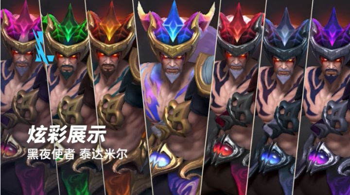 蛮王黑夜使者七款炫彩情报放出,风格丰富多变截图