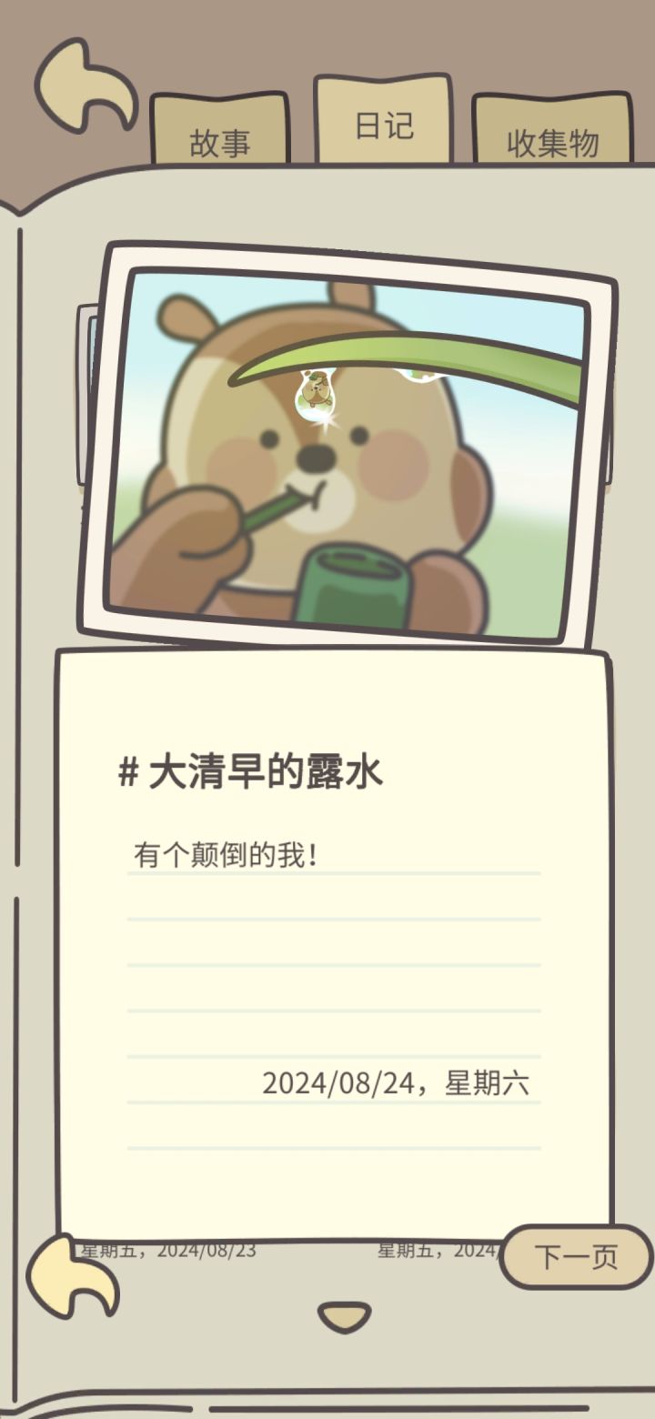 早起有惊喜!截图
