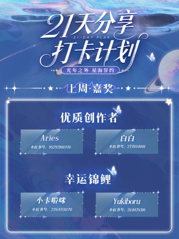 21天计划丨上周嘉奖名单公示