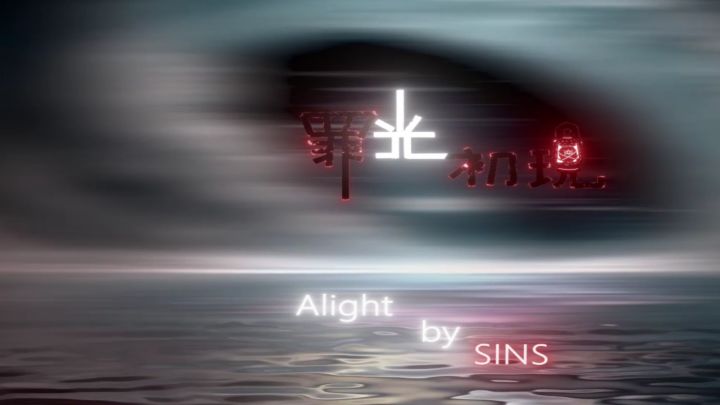 《罪光初现Alight By Sins》游戏上线啦 大家快来试玩~截图