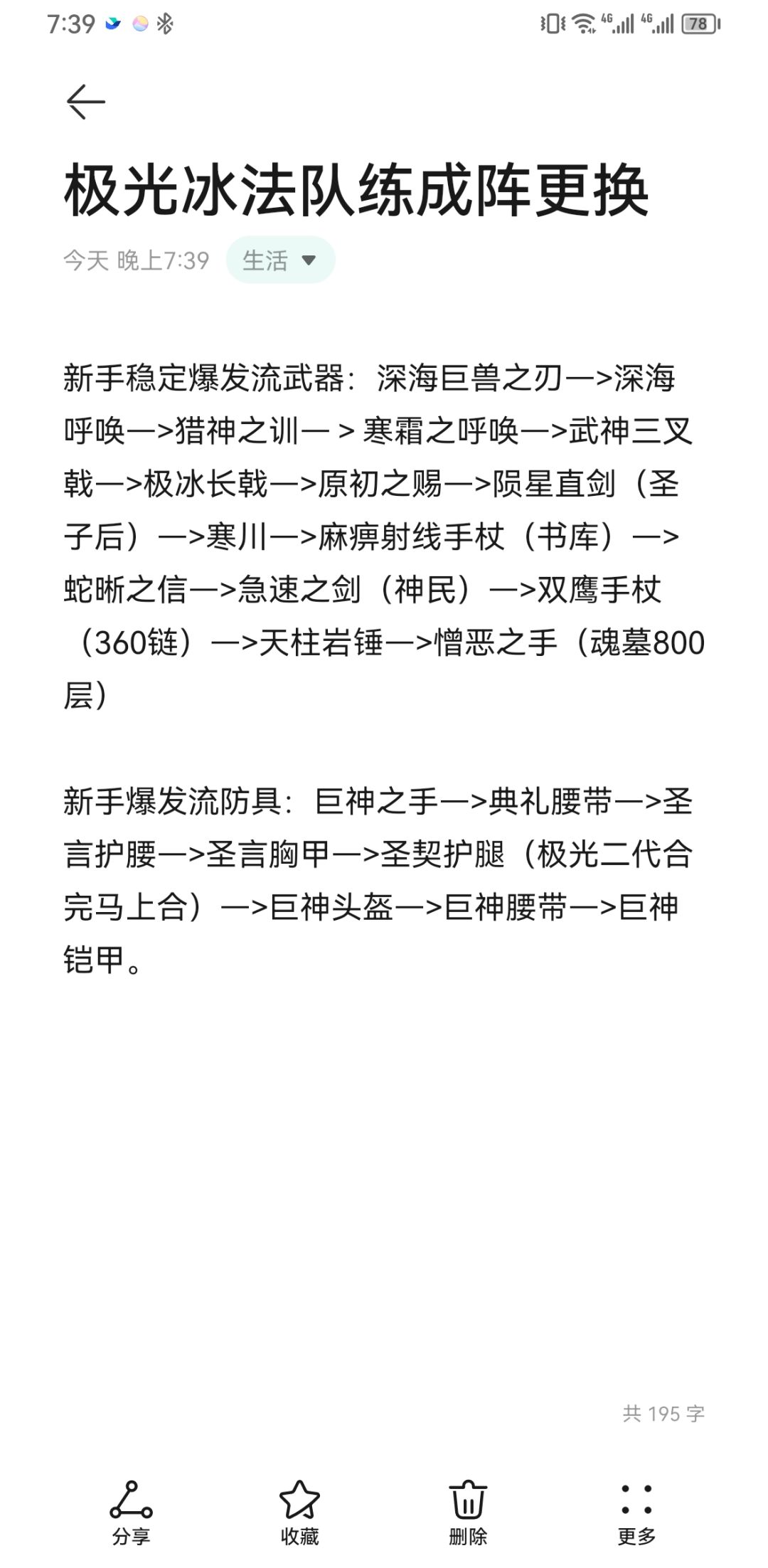 极光冰法队练成阵更换指南 2