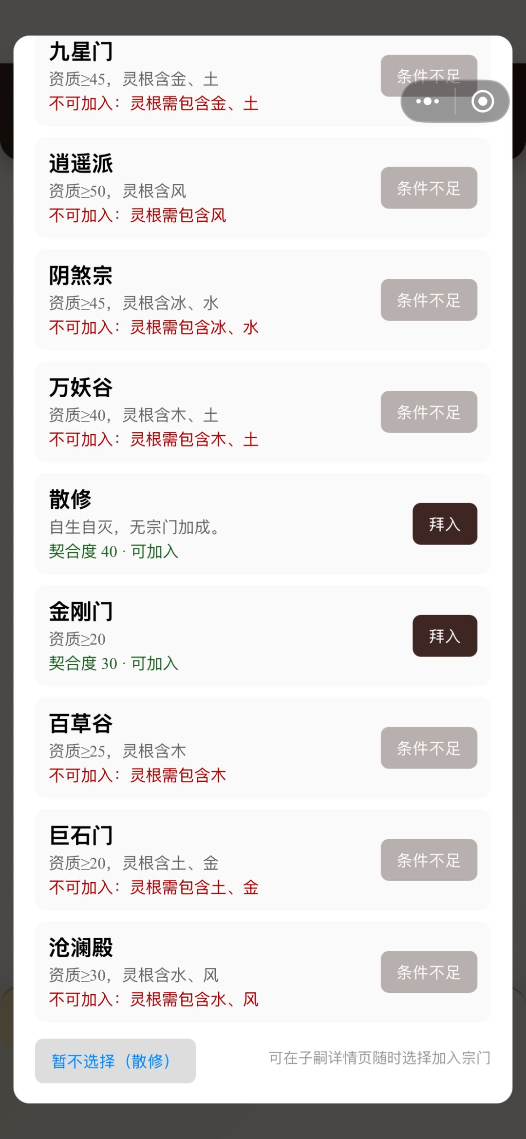 宗主级子女 优先加入小宗门希望更大 2