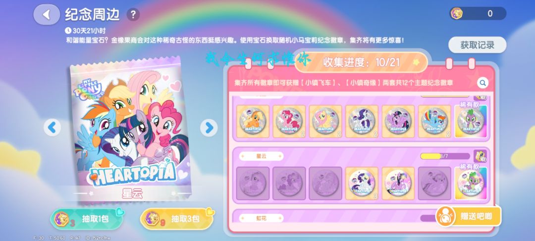 多的换星云虹花任意 1