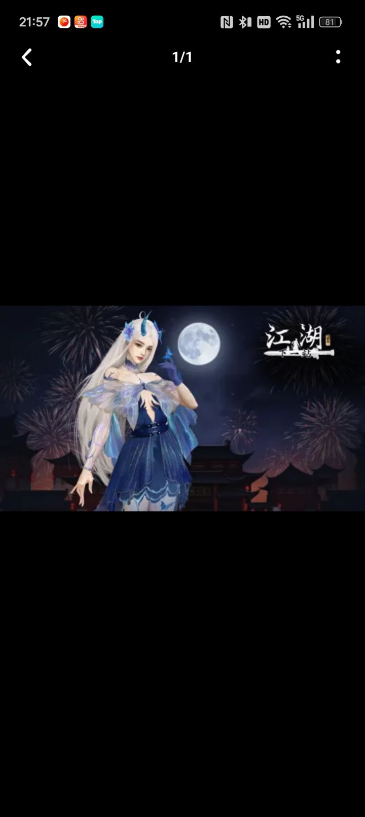 送祝福,领《下一站江湖Ⅱ》和《百分之截图