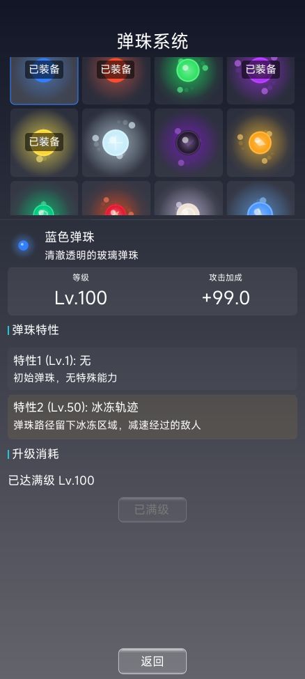 【自荐】《极限打撤:弹珠打砖块》 3