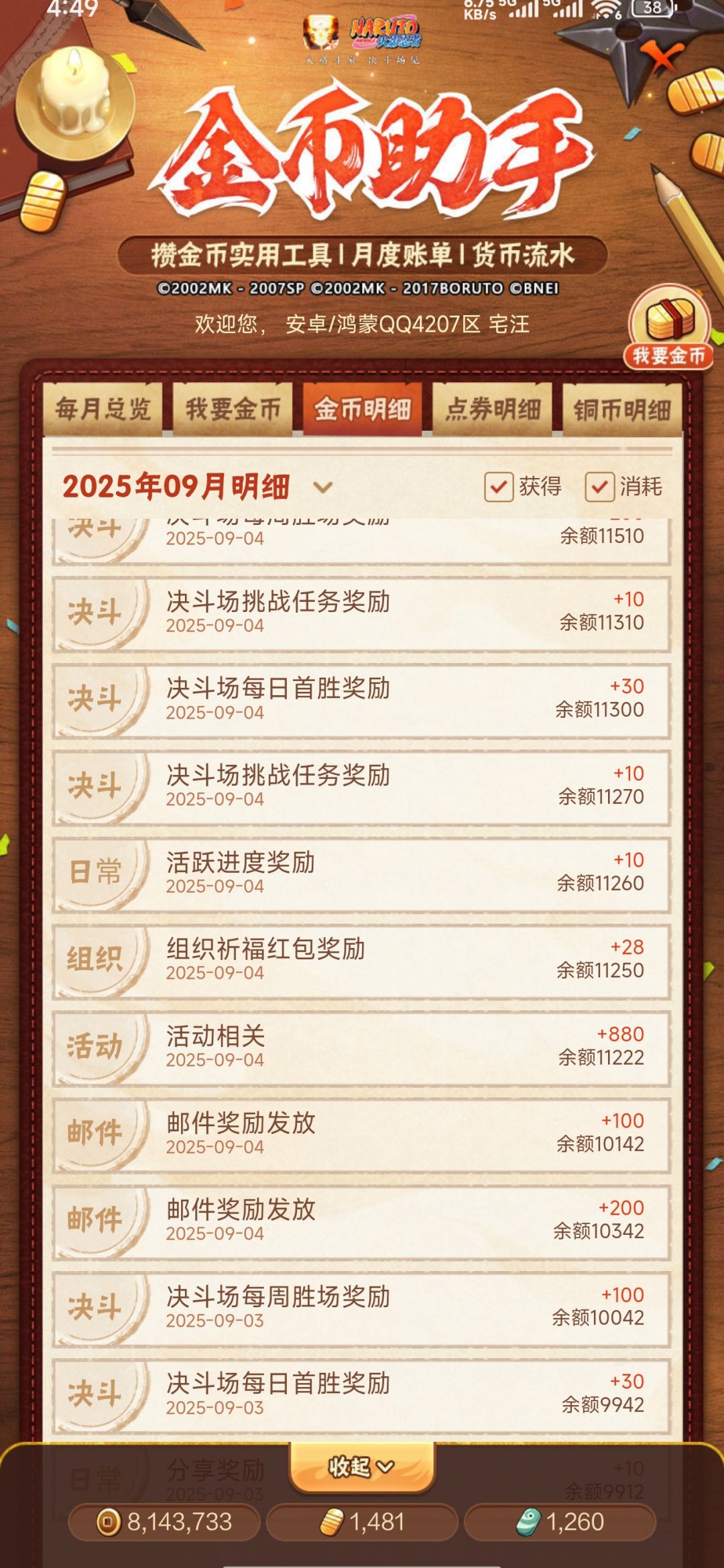 不是我金币大返利去哪了 2