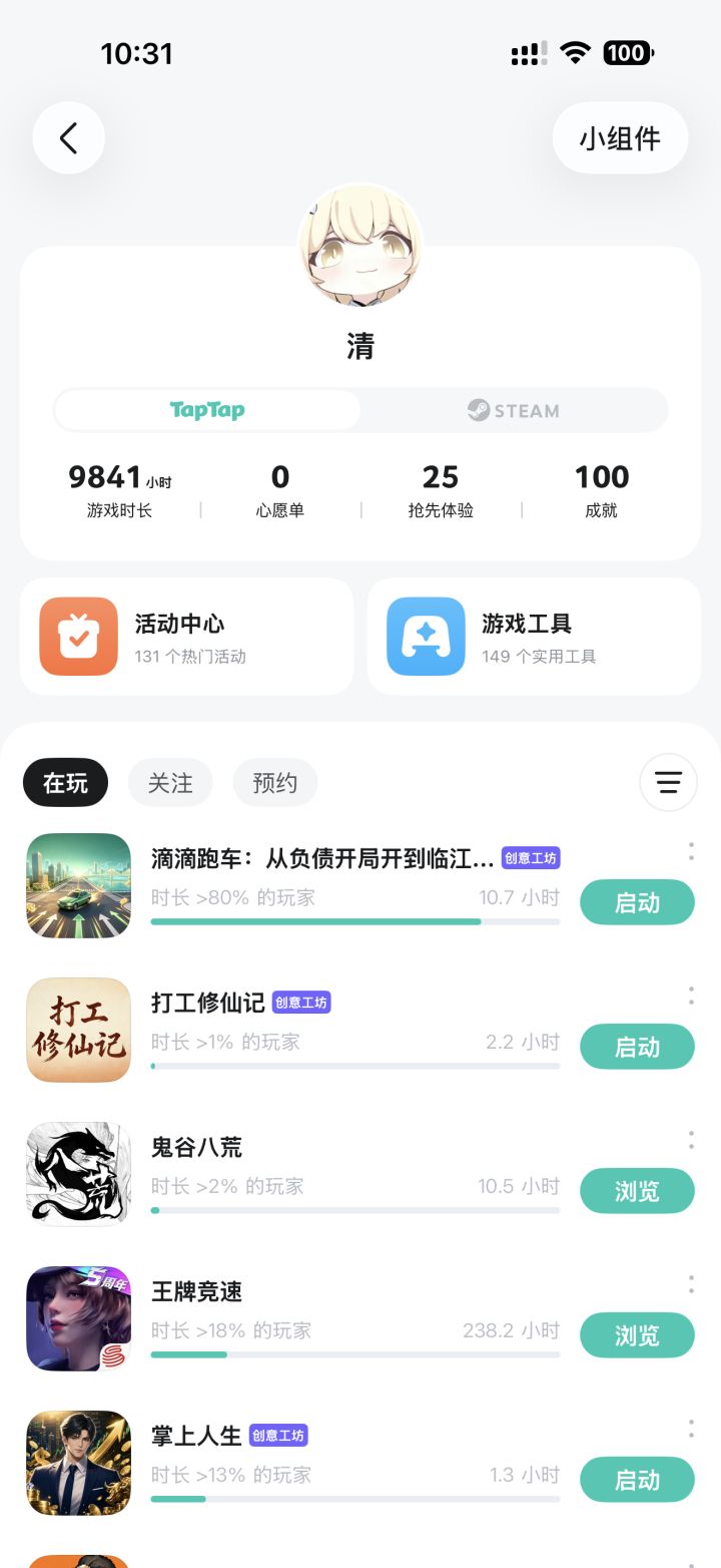 有点上头截图
