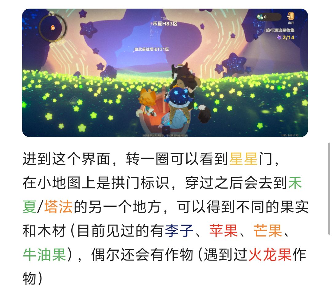 星布谷地星际旅行小技巧 2