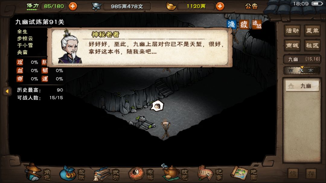林冲烟雨行 第434天 3