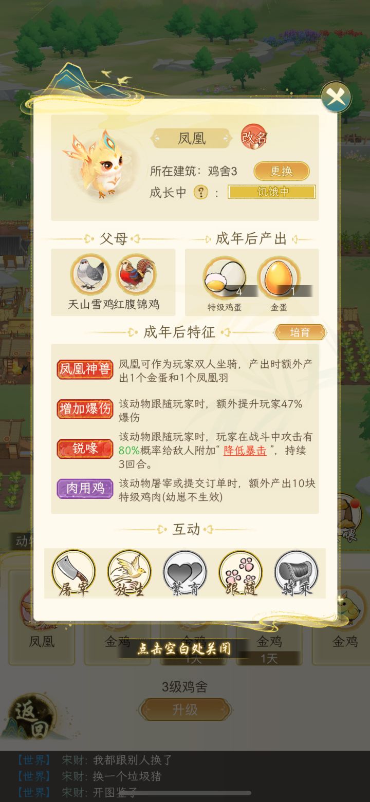 记录第二只凤凰出生截图