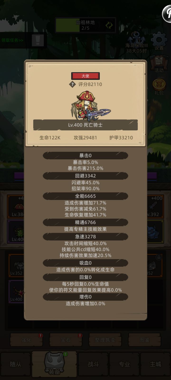 邪DK需要更换蓝斧吗?截图