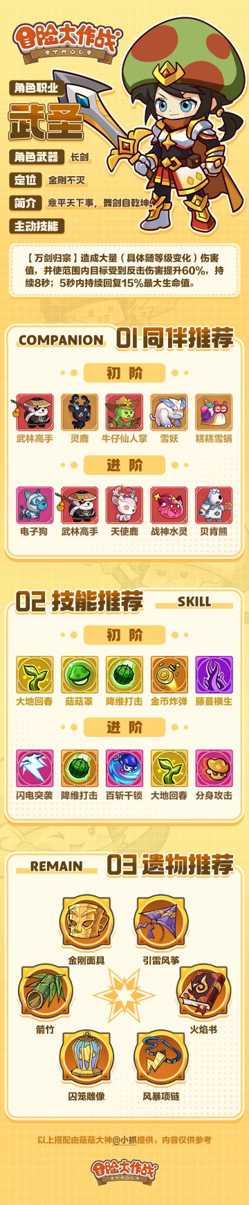 【冒险指南】大神秘籍传授，玩转顶级武圣搭配！