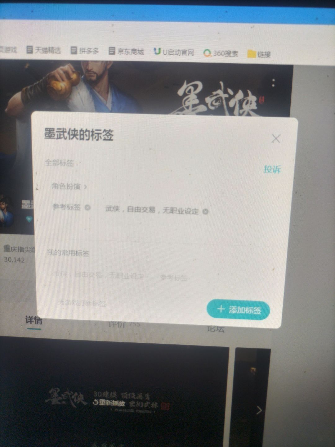 墨武侠 1