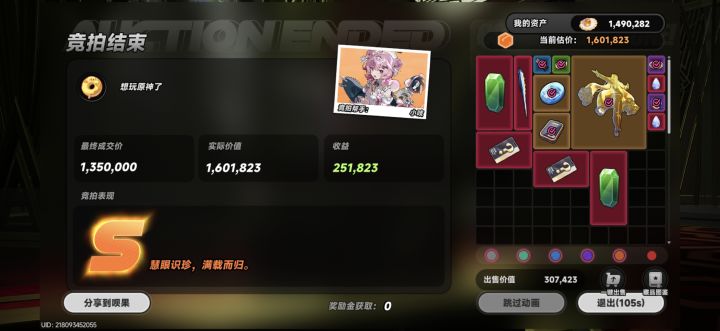 拍卖大劫案截图