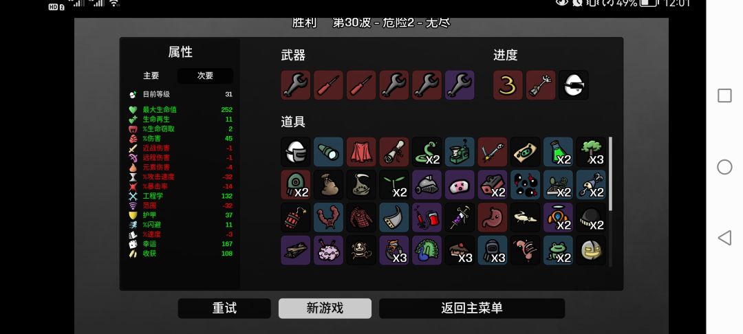以撒+吸血鬼幸存者=Brotato！土豆bro！ 3