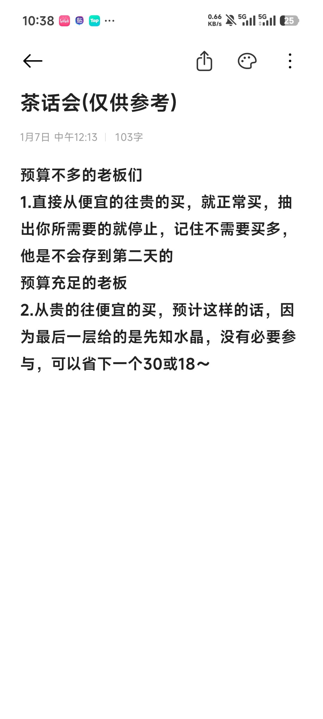 神觉，祭坛，茶话会攻略 5