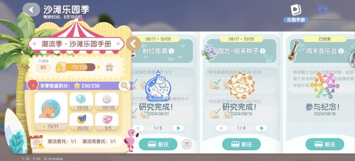 潮流季毕业记录一下#心动小镇截图