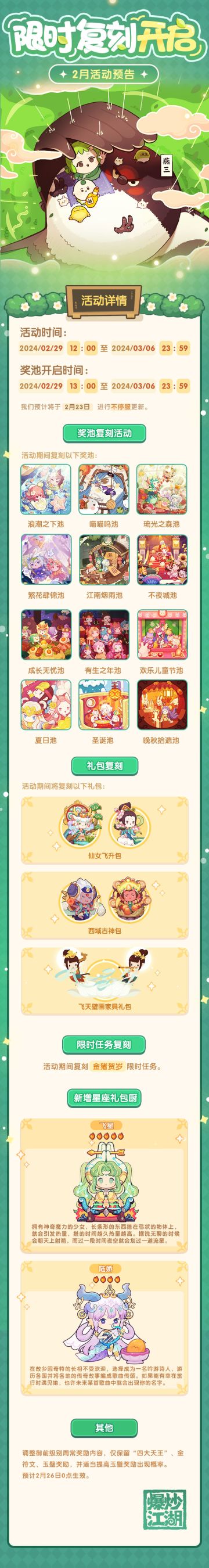 【二月复刻】本周五更新周常奖励优化哦~