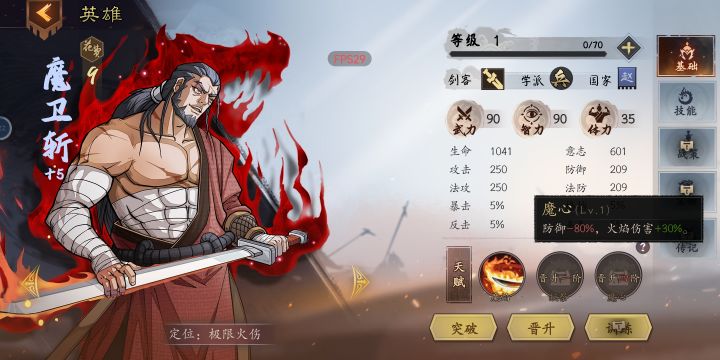看看魔卫斩截图