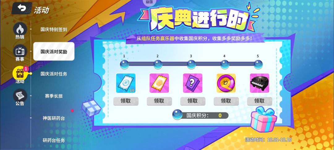 活动 3