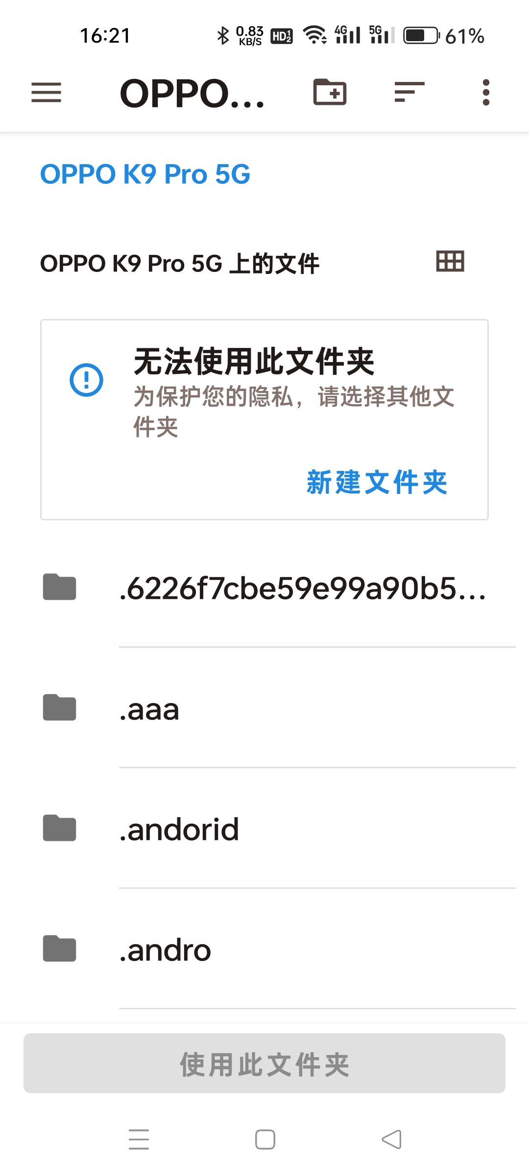高版本安卓系统导出存档问题 1