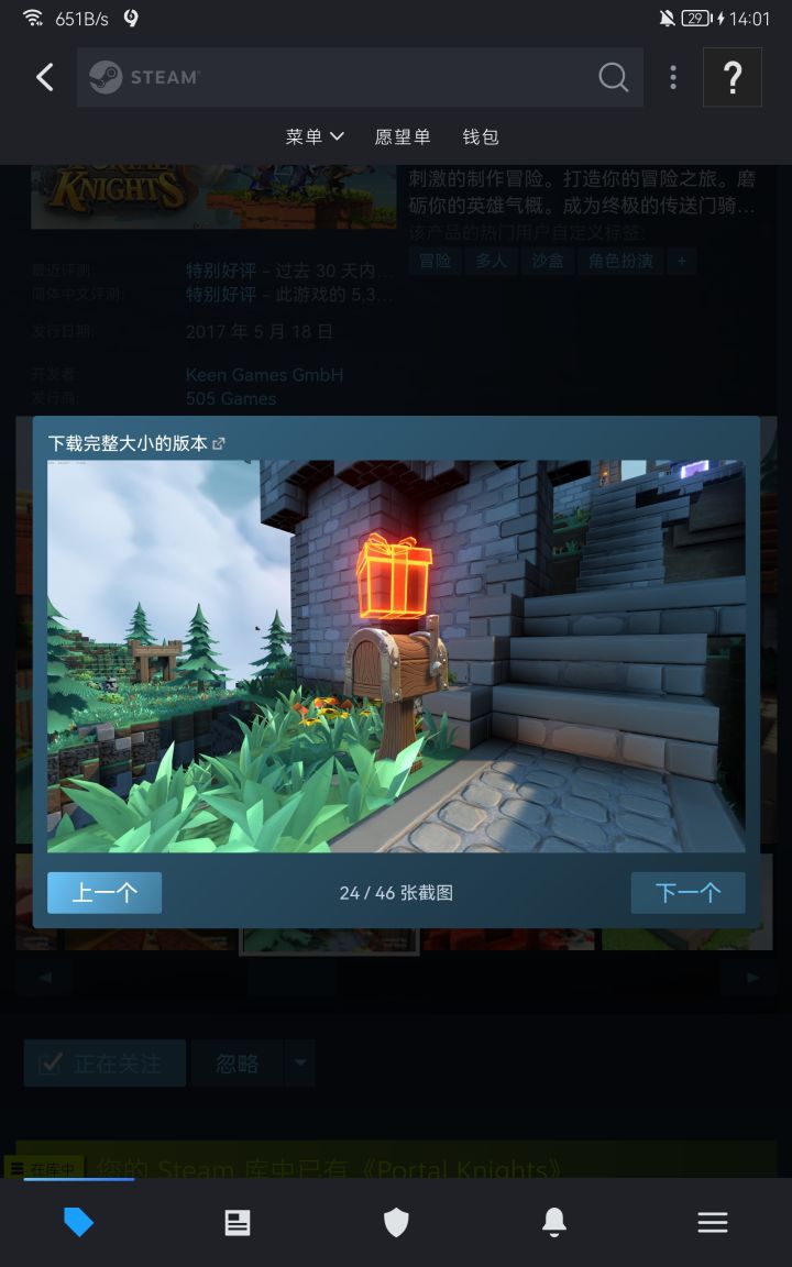 谁知道传送门骑士邮箱送礼物的机制截图