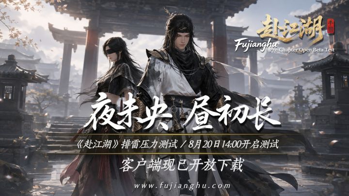 【测试公告】关于8月20日付费删档测试的公告说明截图