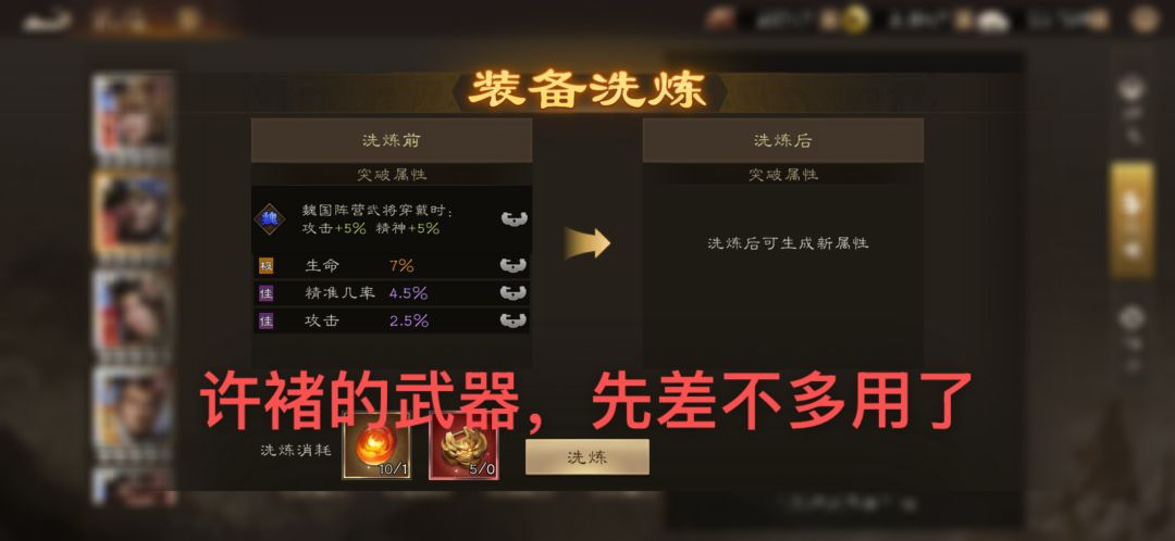 装备洗练一些Tips 2