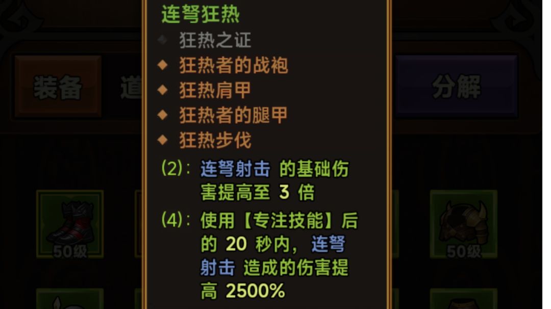 连弩射击套构筑思路截图