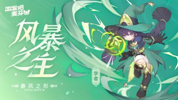 学者六转——风暴之主