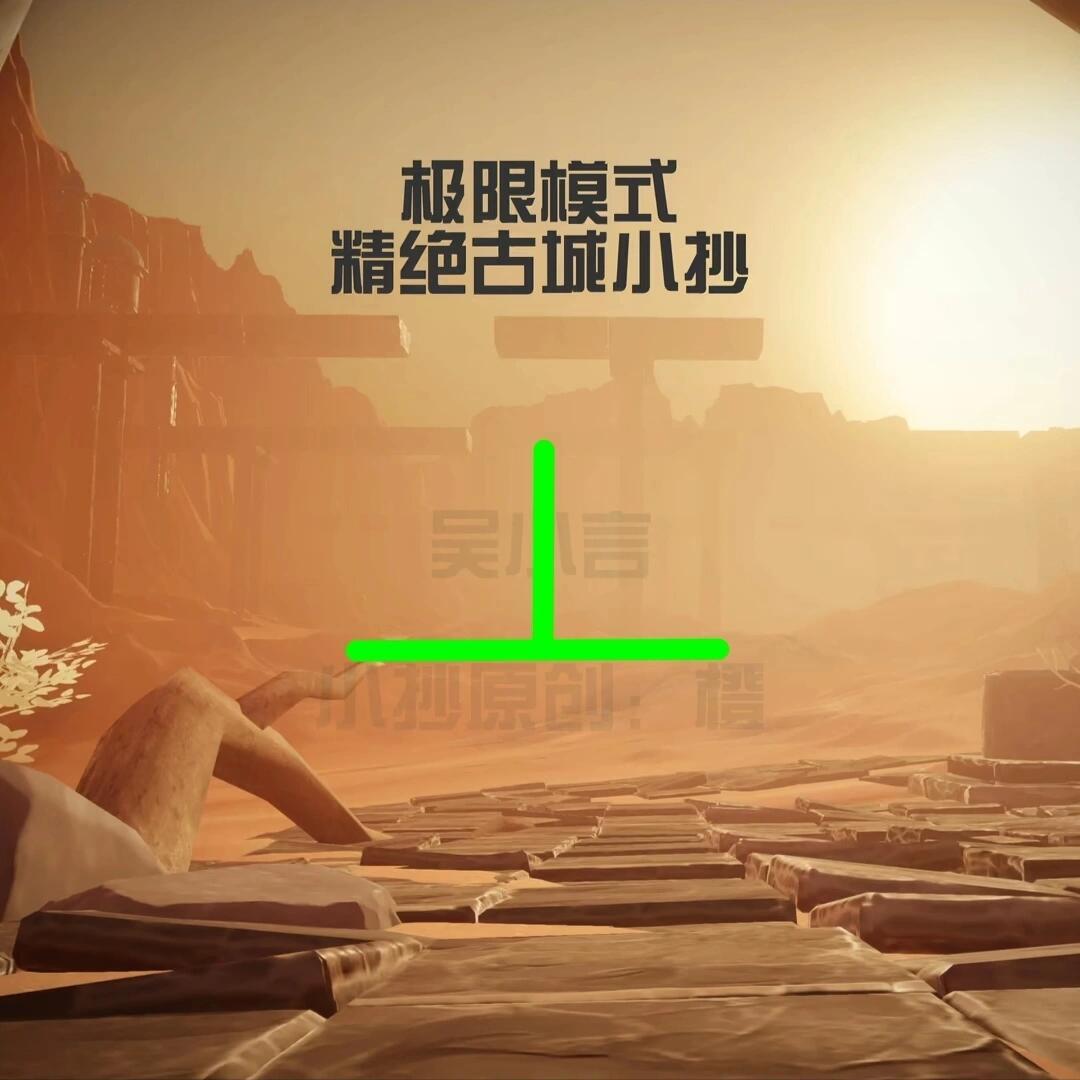极限精绝古城小抄截图