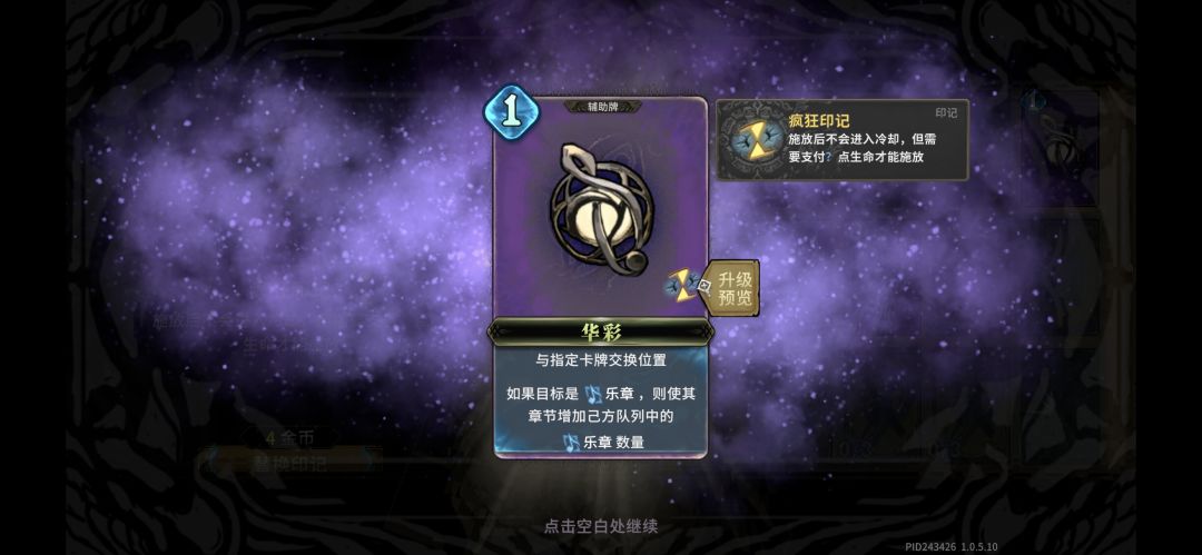 所以这个疯狂印迹是给谁用的 1