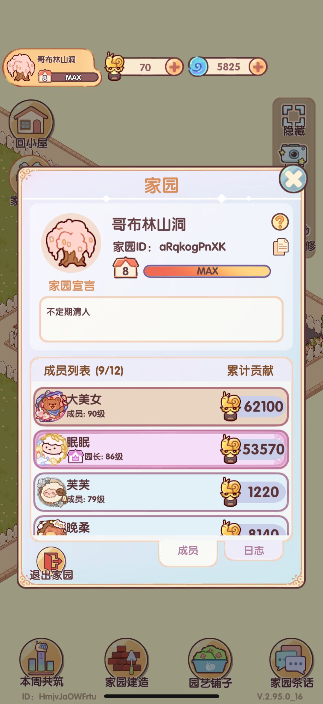 替园长招募!每天上线互助 1