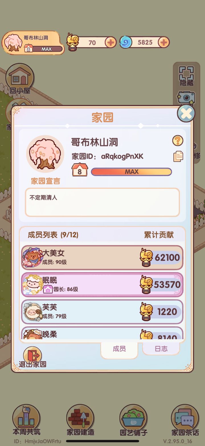替园长招募!每天上线互助截图